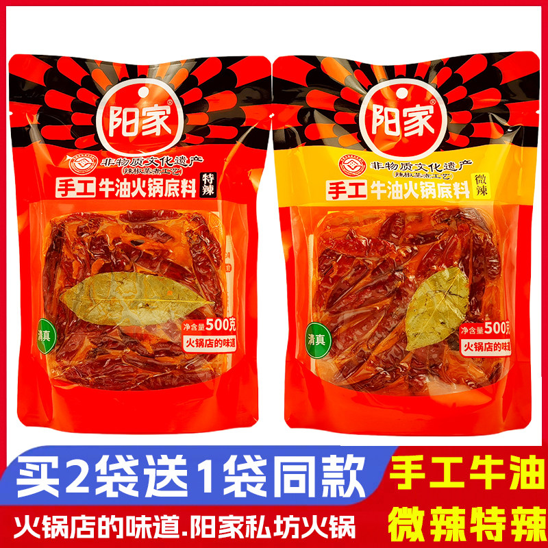 阳家私坊手工牛油火锅底料特辣