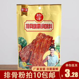 阿一波珍津调味料排骨味霸173克袋装 包邮 排骨粉火锅底料商用 拍10