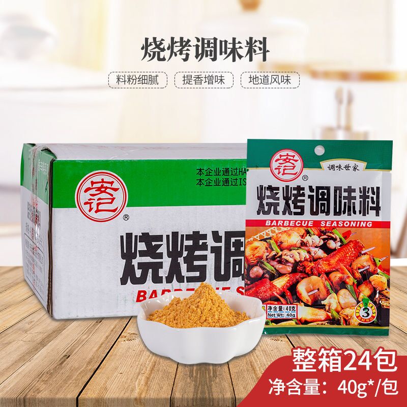 商用整箱40g*24包烧烤调味料安记