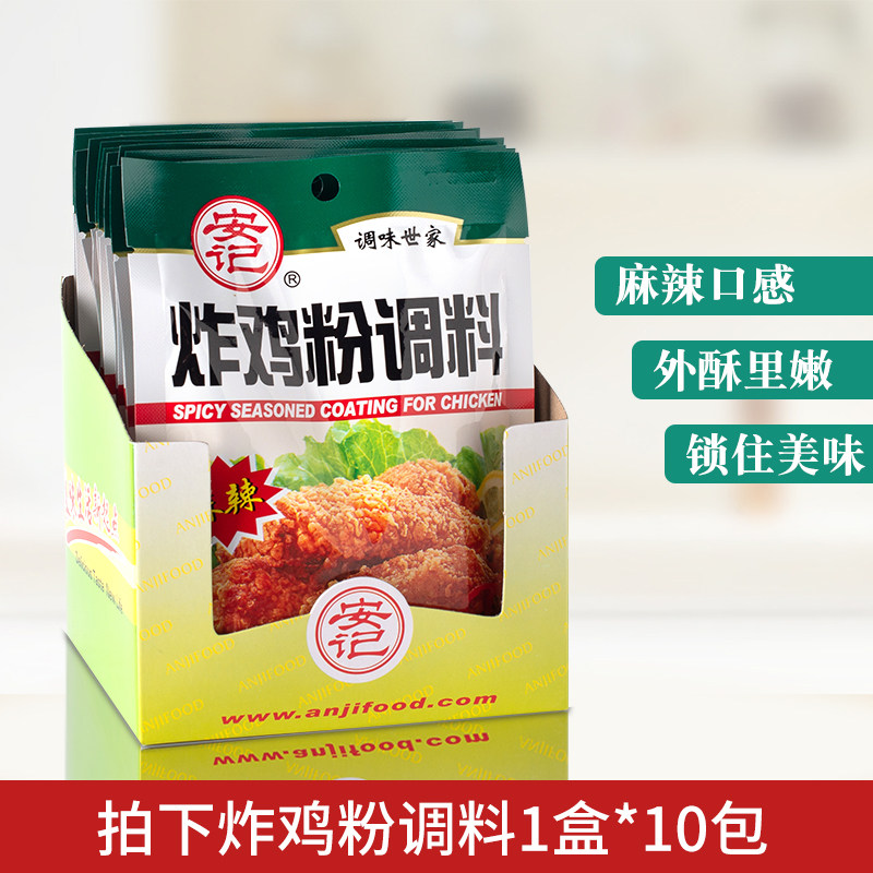 安记炸鸡粉调味料40g*10包香酥香脆炸鸡粉麻辣鸡翅鸡米花脆皮裹粉