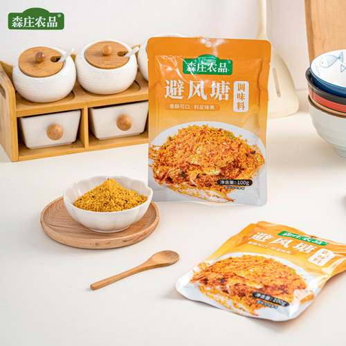 森庄农品避风塘调味料100g*2袋炒虾炒蟹炒排骨调料香酥粉调味料