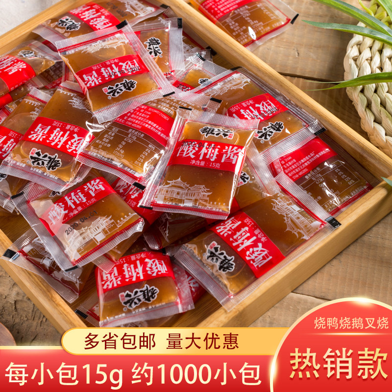 雄兴冰花酸梅酱15g*1000小包整箱商用外卖烧鹅烧鸭烧腊酸甜梅子酱