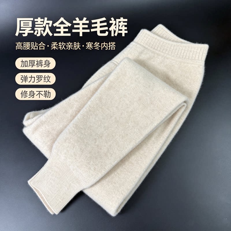 100%纯羊毛厚款保暖裤