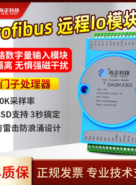Profibus-DP数字量采集模块开关量输入模块隔离16DIO舟正DAQM5303