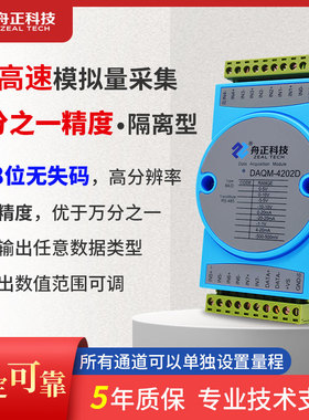 8路高精度模拟量采集模块4-20ma转485数据采集输入隔离DAQM-4202D