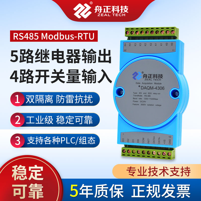 5路继电器输出数字开关量采集4DI输入转rs485modbus模块DAQM4306 五金/工具 其它仪表仪器 原图主图