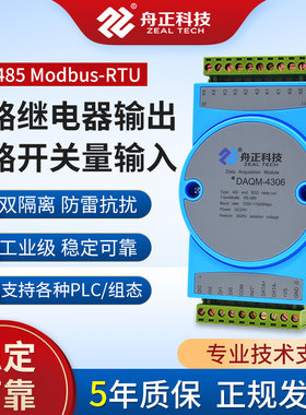 5路继电器输出数字开关量采集4DI输入转rs485modbus模块DAQM4306