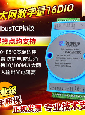 数字量IO输入输出网口ModbusTCP以太网8DI8DO开关量模块DAQM-1300