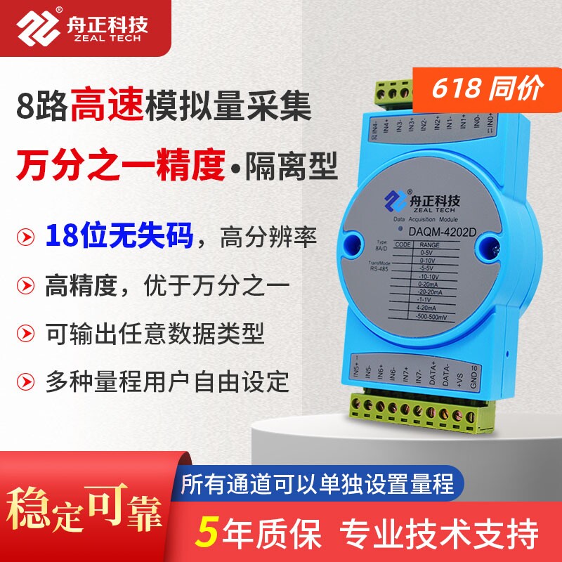 8路高精度模拟量采集模块4-20ma转485数据采集输入隔离DAQM-4202D