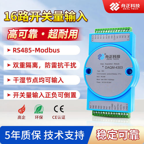 数字采集隔离daqm4303输入模块
