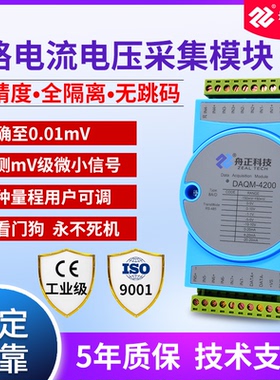 模拟量输入模块电流电压采集器ai转485modbus rtu高精度DAQM-4200