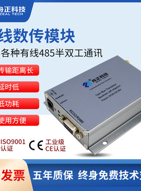 无线数传电台RS232/485串口转DTU模块433M|170M|2.4G工业透明传输