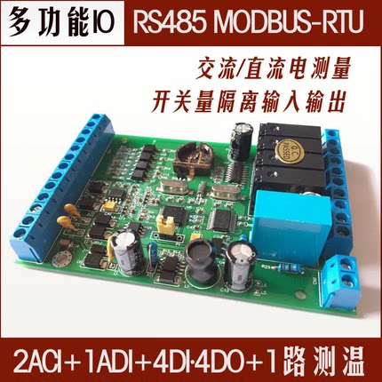数字量IO模块 MODBUS RTU 交流电压电流转485 数字量输入输出模块