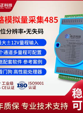 12路高精度电压电流模拟量采集模块4-20ma输入转485通讯daqm4202C