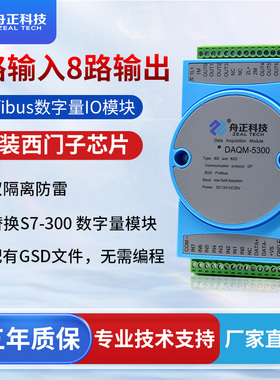 数字量输入输出模块profibus-dp开关量采集dio模块daqm5300