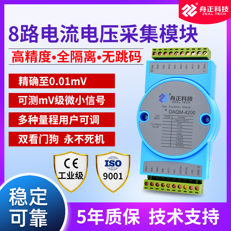 输入模块采集器ai转高精度模拟量