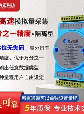 8路高精度模拟量采集模块4-20ma转485数据采集输入隔离DAQM-4202D