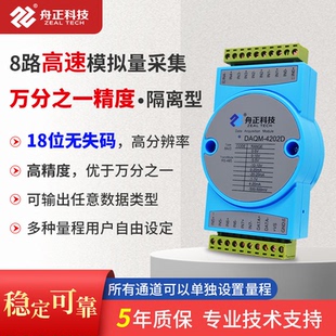 8路高精度模拟量采集模块4 4202D 20ma转485数据采集输入隔离DAQM
