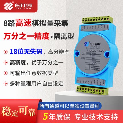 8路高精度模拟量采集模块4-20ma转485数据采集输入隔离DAQM-4202D