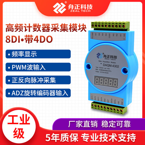 频率采集编码器脉冲计数器模块