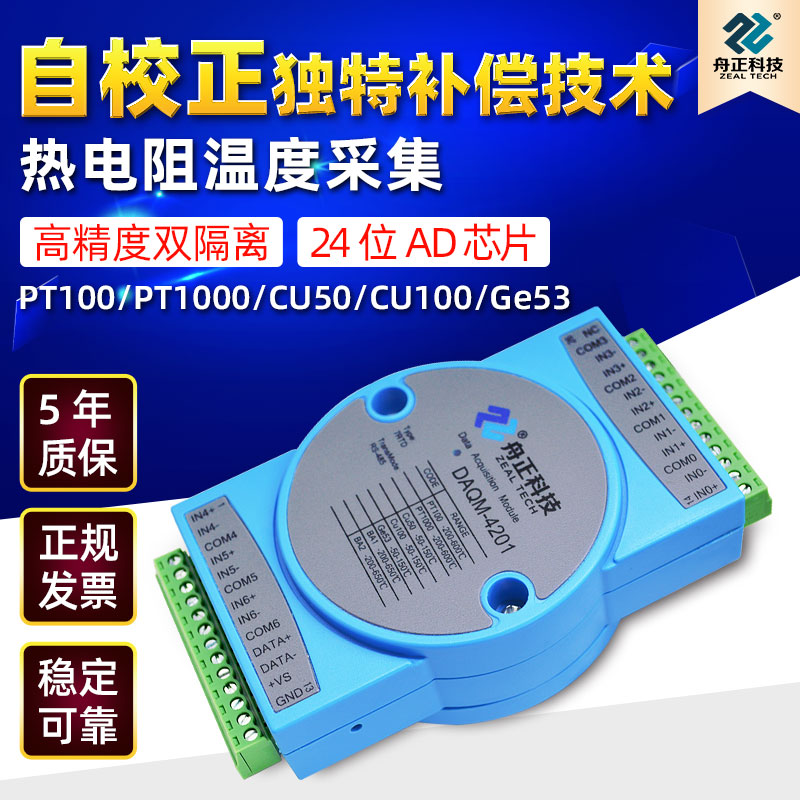 热电阻转工业级6路pt100采集模块