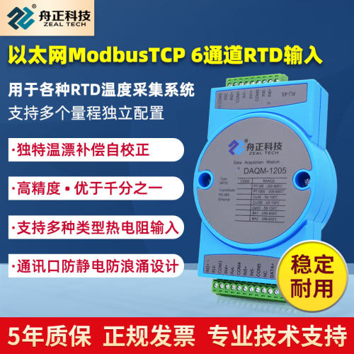 以太网口ModbusTCP温度采集PT100