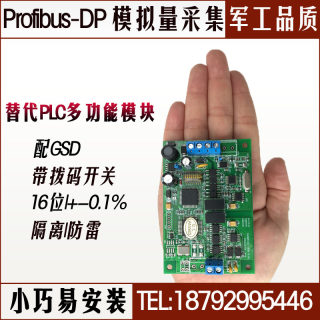 模拟量输入采集模块4-20ma转profibus-dp直流10V5V电流电压采集器