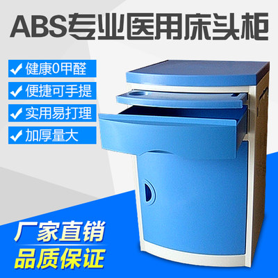 医用床头柜医院用床头柜病床护理床ABS床头柜医疗柜病房组装加厚