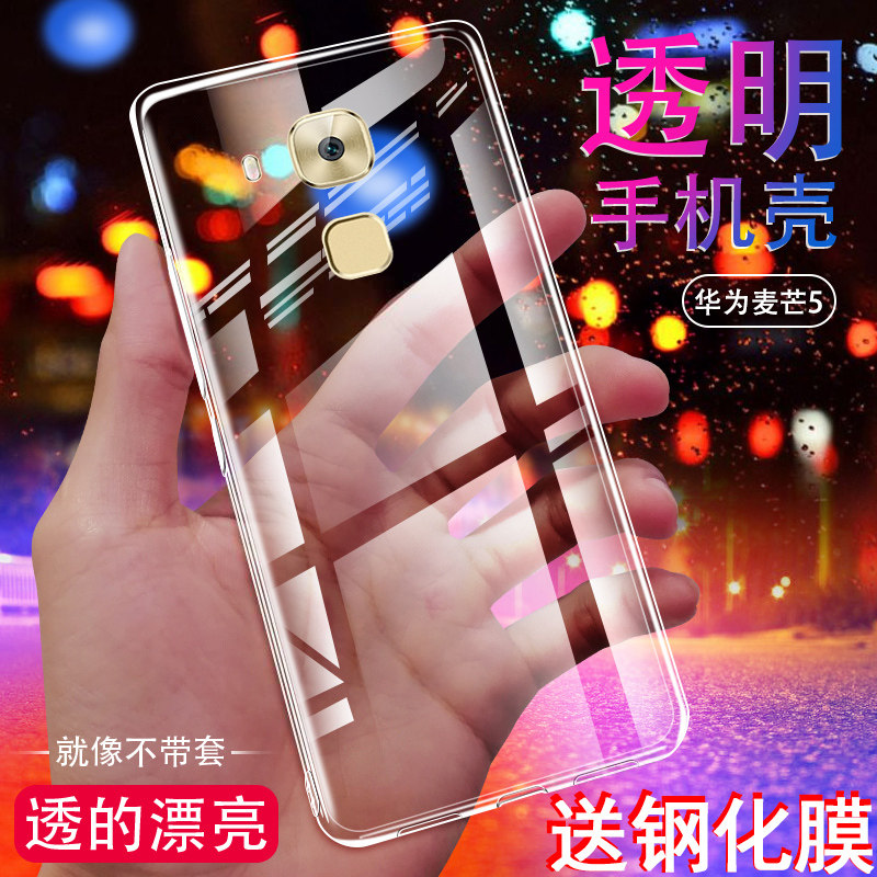 华为麦芒5手机壳透明mla一al10外壳套tl00芒麦5硅胶软壳mlaal10适用