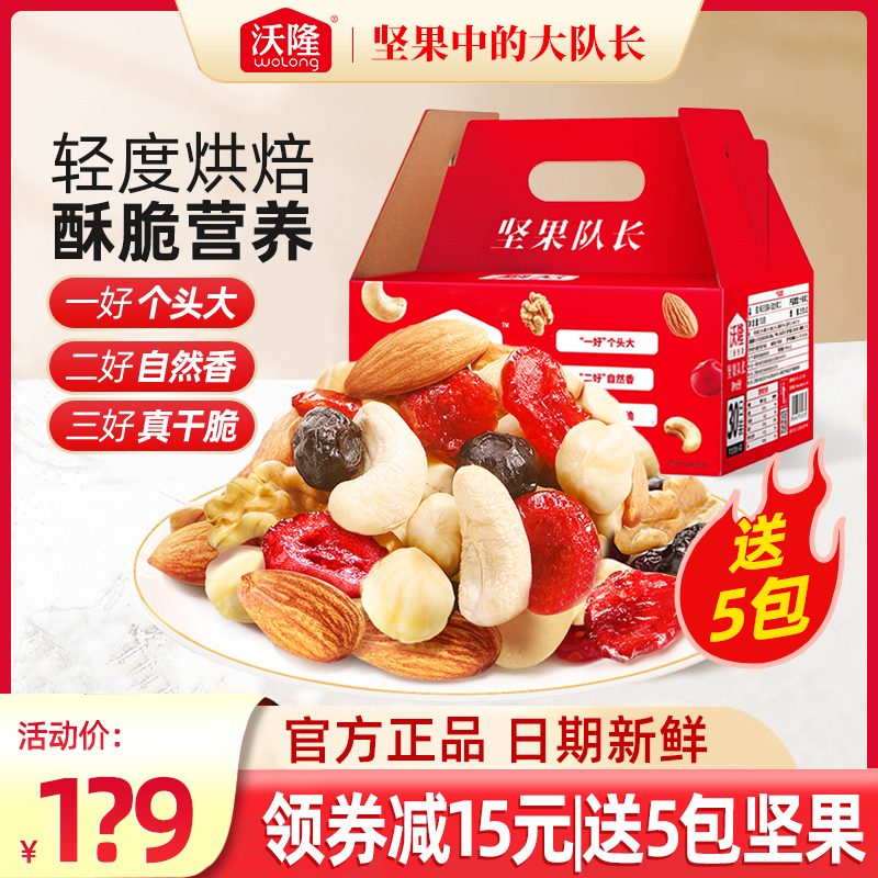 沃隆每日坚果混合三好队长礼盒30包750g孕妇儿童款官方旗舰店官网