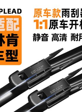 适配林肯汽车雨刮器原装MKZ原厂MKC大陆MKX领航员MKT飞行家冒险家