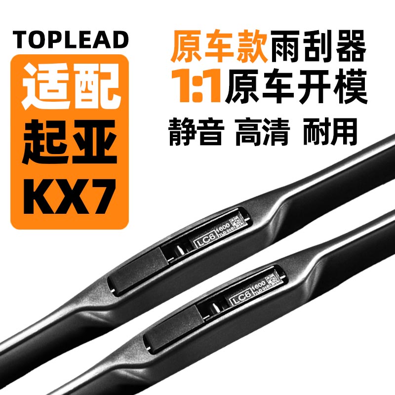 起.亚KX7原车款雨刮器三段式雨刷