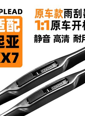 适配起亚KX7雨刮器原装原厂20款前后雨刷胶条2017年三段式刮雨刷