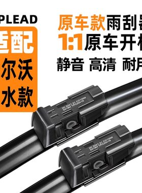 适配沃尔沃喷水款雨刮器XC60/XC90加热S60V60s40雨刷24款原装原厂