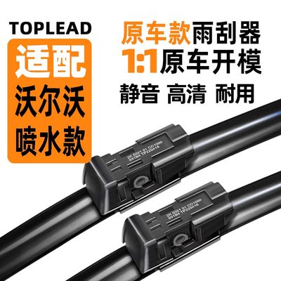 【沃尔沃喷水款雨刮器】原装原厂