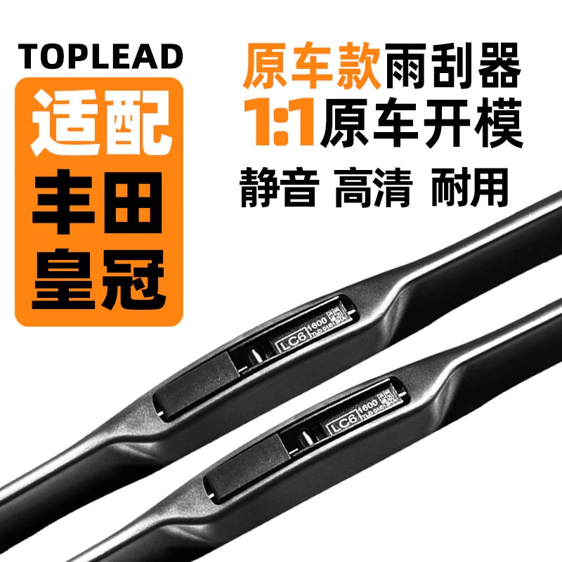 丰.田.皇冠原车款雨刮器