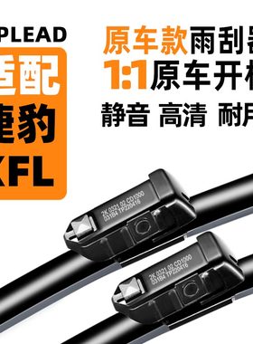 适配捷豹XFL雨刮器2021款原装原厂23年无骨24雨刷19胶条片XF专用