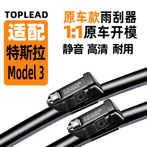 特.斯.拉Model3雨刮器原装无骨