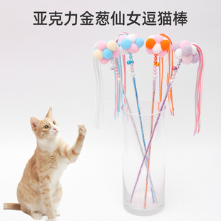 网红亚克力串珠仙女逗猫棒猫咪玩具流苏铃铛宠物用品猫玩具