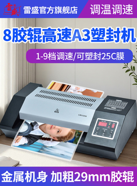 雷盛高速A3塑封机LM-33298大型商用图文广告A4过塑机工业照片办公