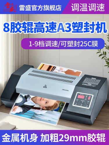 雷盛高速A3塑封机LM-33298大型商用图文广告A4过塑机工业照片办公