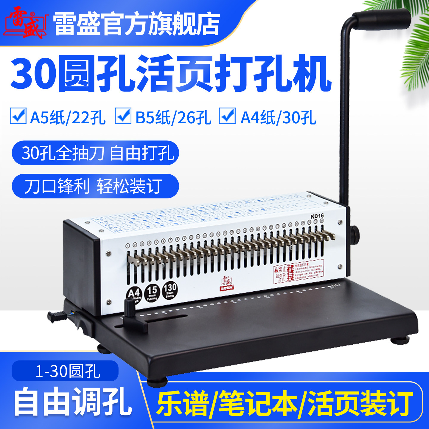 装订机活页打孔机30孔螺旋单线圈装订机26孔硬夹条开口圈22孔打孔机雷盛KD15台历小册子笔记本线圈打孔装订机