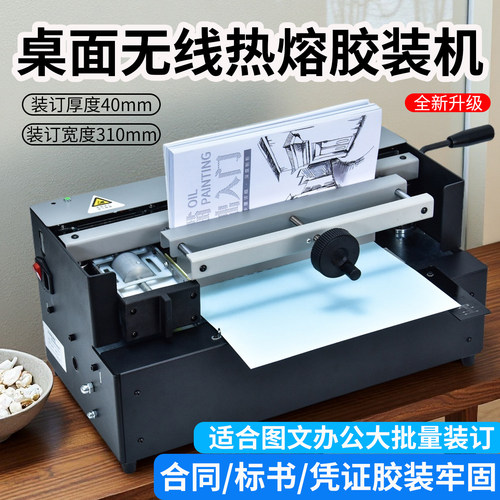 雷盛桌面热熔胶装机a4合同装订机