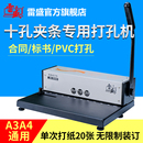 订夹条打孔机装 装 2000合同标书档案财务10孔装 订机手动家用办公商用打孔机雷盛JD 订机 订机打孔机十孔夹条装