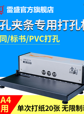 装订机打孔机十孔夹条装订机手动家用办公商用打孔机雷盛JD-2000合同标书档案财务10孔装订夹条打孔机装订机