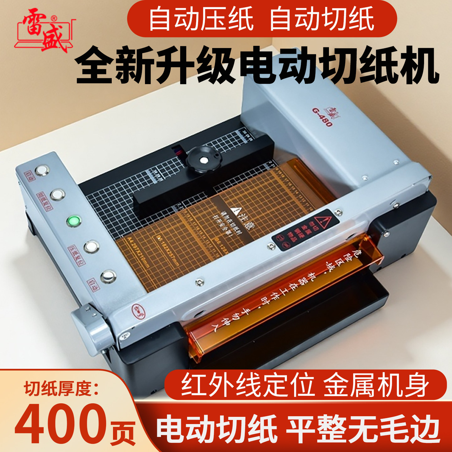 雷盛全自动切纸机A4重型厚层切纸刀大型书籍裁纸器G-480省力标书胶装切割机文件纸质电动裁切机名片切卡机