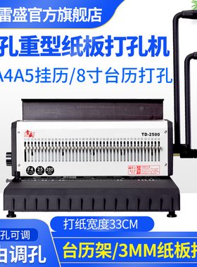 装订机打孔机重型双线圈铁圈23方孔装订机40圆孔a3a4双铁圈YO圈雷盛TD-2500R台历架挂历灰纸板合同菜谱打孔机