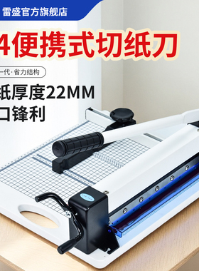 雷盛重型切纸机a4办公用照片相片大型切纸刀手动切割机名片切卡机标书裁纸机QD220图文书籍省力厚层切纸刀