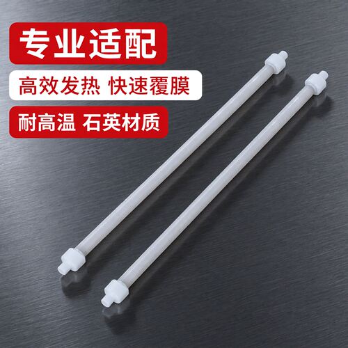 Rayson/雷盛塑封机覆膜机发热管