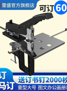雷盛订书机省力重型订书机手动骑马钉订书机a3平钉骑马订中缝订书机SH-04大订书机订厚书装订机多功能订书机